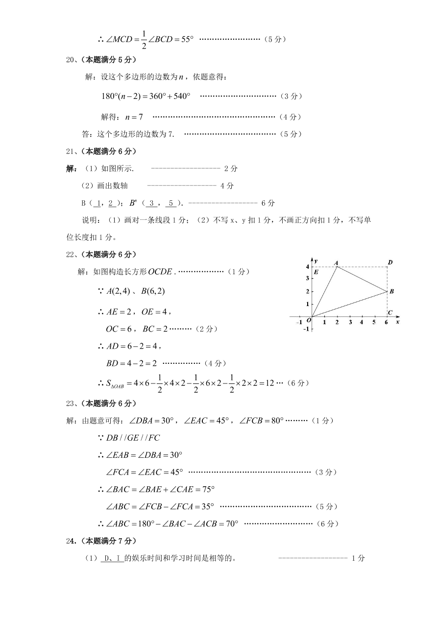 （北师大版）七年级数学下册期中模拟检测试卷及答案（3）