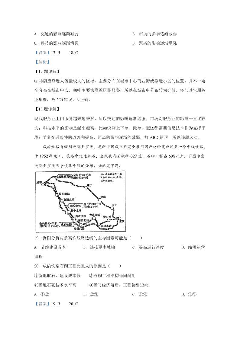 山东省聊城市九校2020-2021高二地理上学期开学联考试题（Word版附解析）