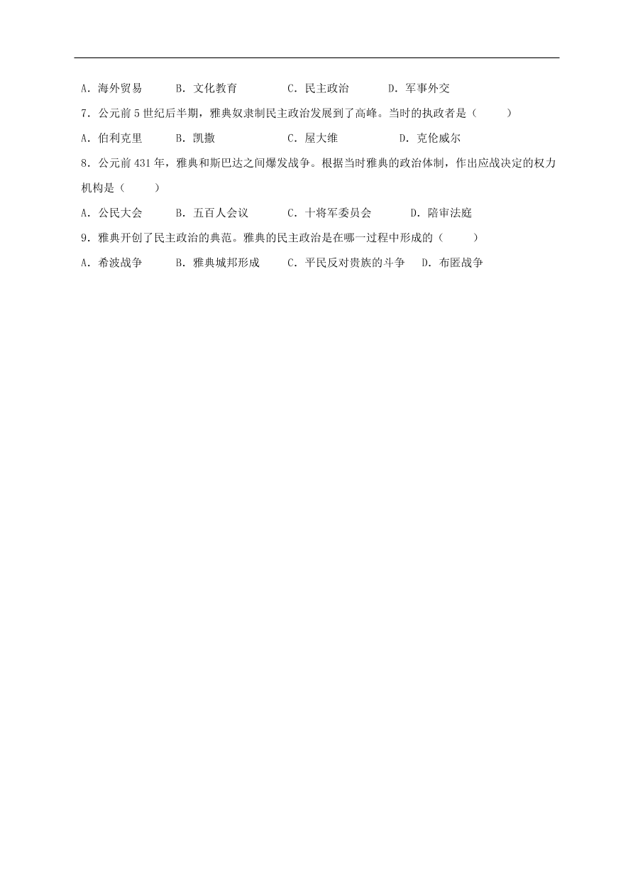 中考历史总复习第一篇章教材巩固主题十二古代文明及文明的交融试题（含答案）