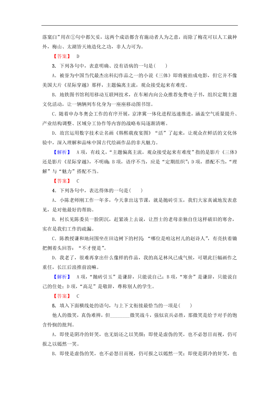 鲁人版高中语文必修四第6课《米洛斯的维纳斯》同步练习及答案