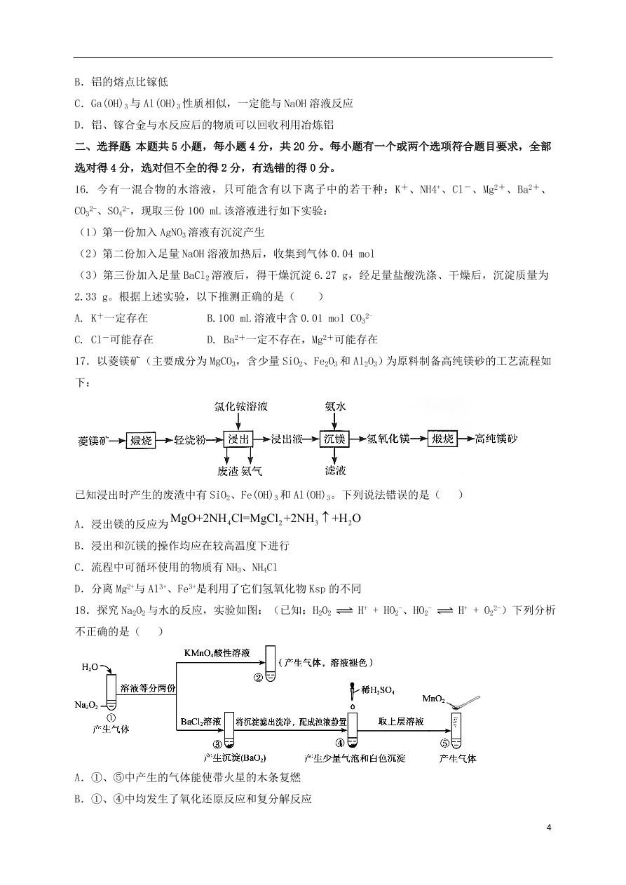 山东省临沂市莒南第二中学2021届高三化学10月月考试题