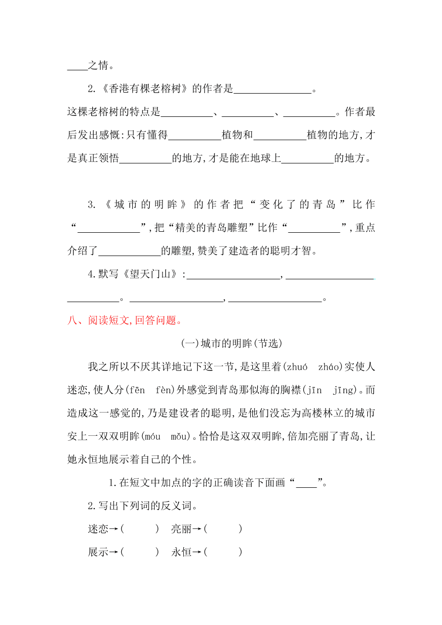 湘教版五年级语文上册第一单元提升练习题及答案