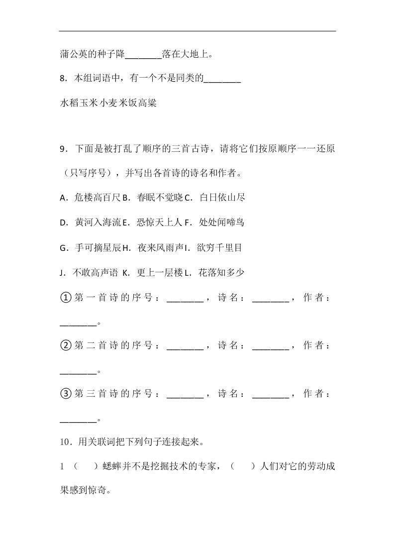 2020年新部编版四年级语文上册第三单元单元检测卷三