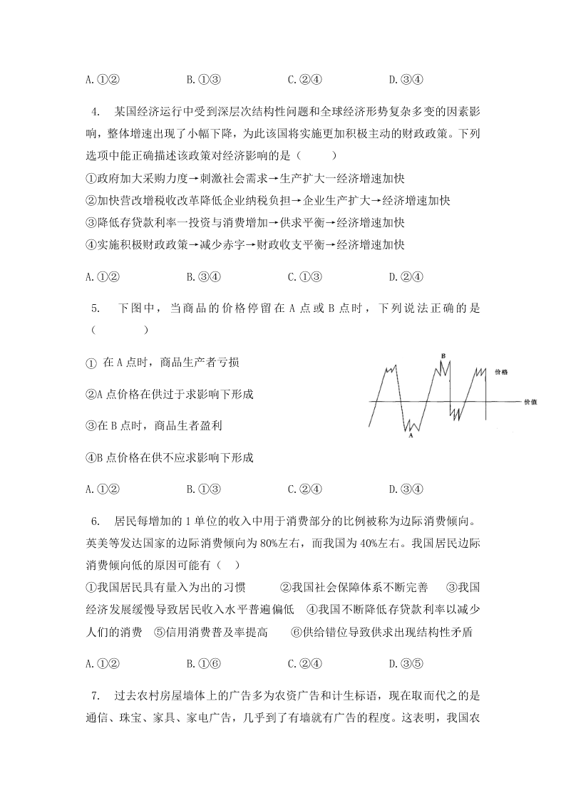 2020届福建省莆田市仙游县度尾中学高一上政治期中考试政治试题（无答案）