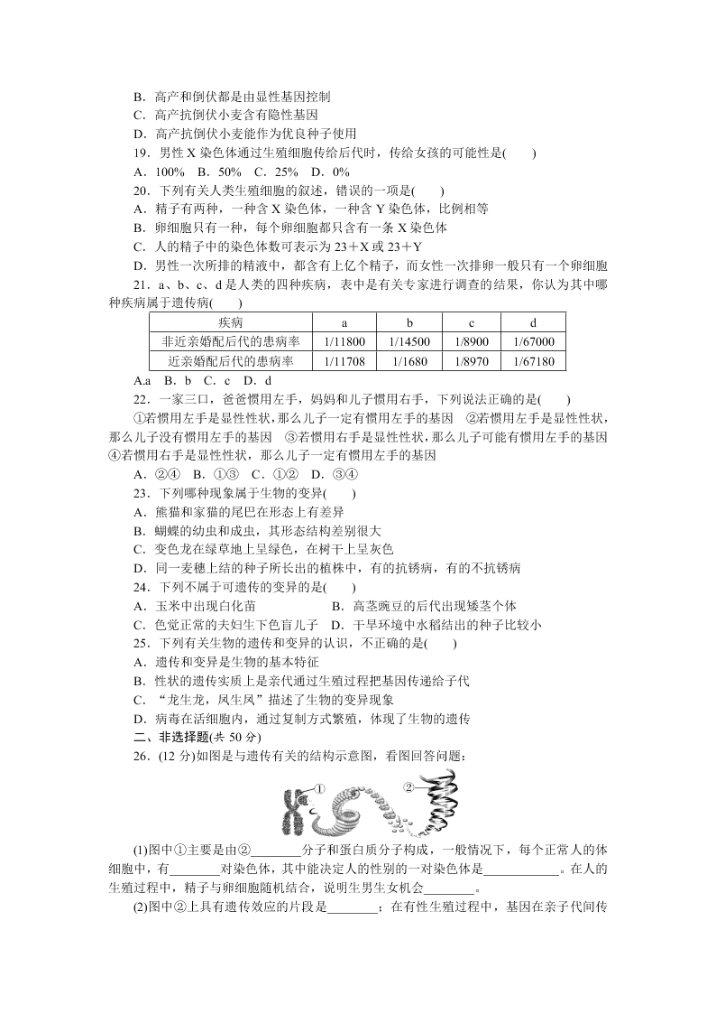 2019-2020年人教版八年级下生物第七单元第二章检测卷（答案）