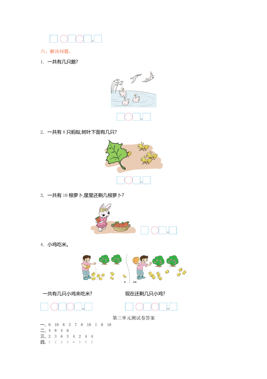 北师大版一年级数学上册第三单元测试卷及答案