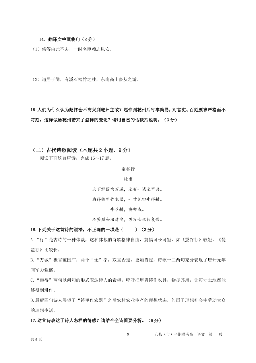 福建省福州市八县市一中2020-2021高一语文上学期期中联考试题（Word版附答案）