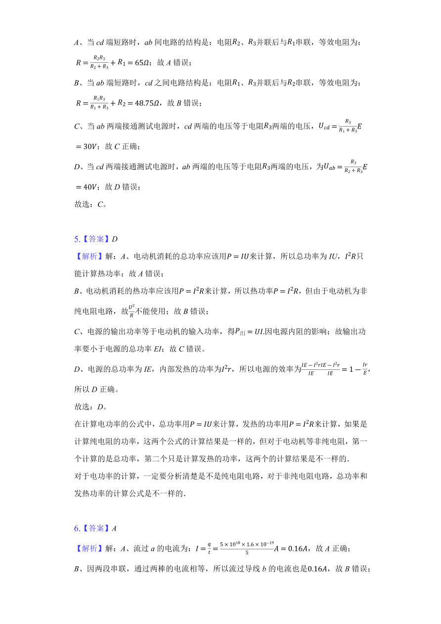 2020-2021学年高二物理单元复习测试卷第二章 恒定电流 （基础过关）