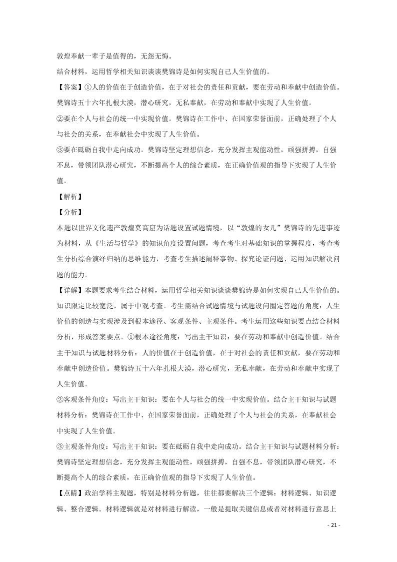 河北省石家庄市2020学年高二政治上学期期末考试试题（含解析）