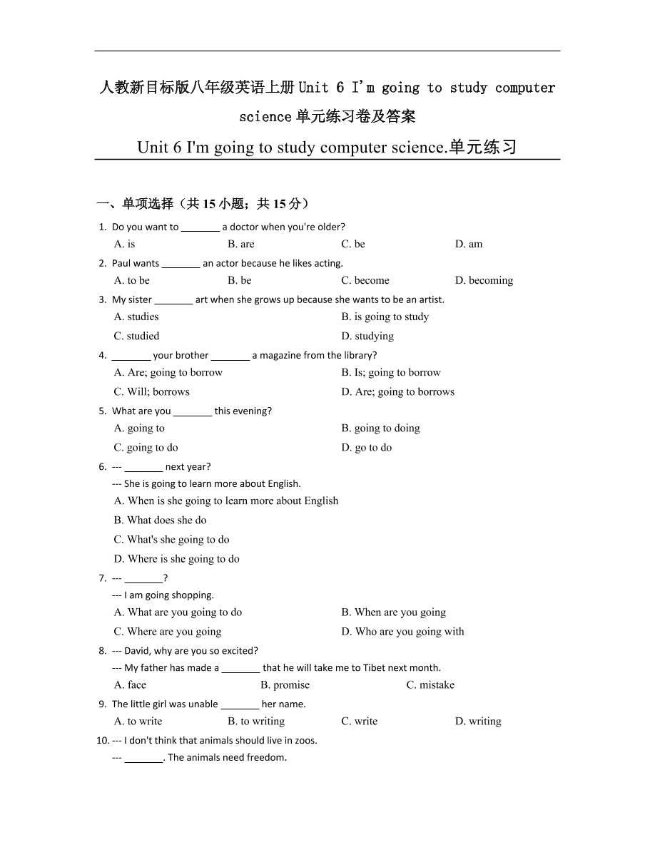 人教新目标版八年级英语上册Unit 6 I'm going to study computer science单元练习卷及答案