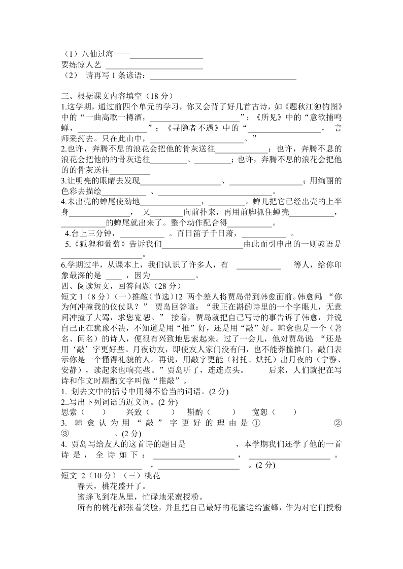 苏教版五年级语文上册期中试卷及答案