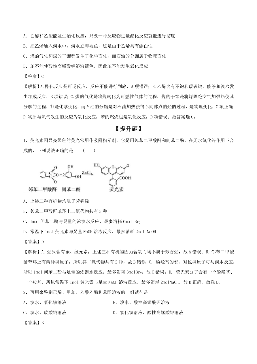 2020-2021年高考化学精选考点突破20 烃的行生物