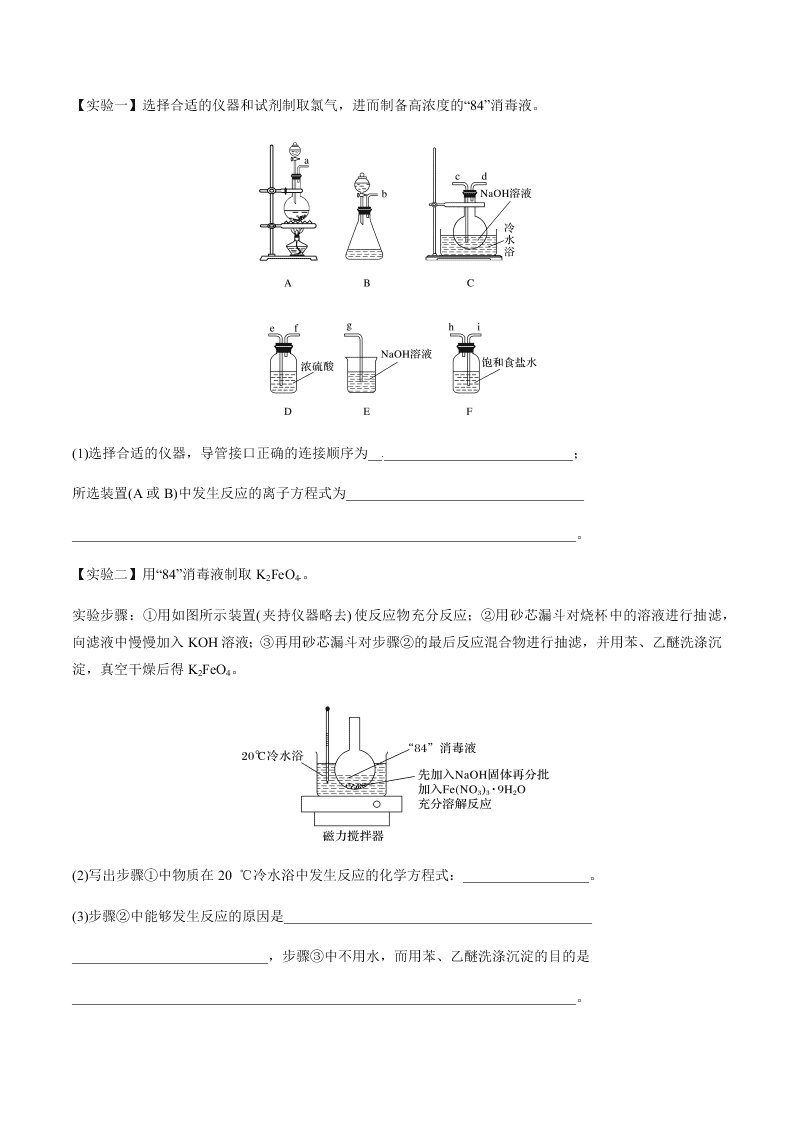 2020届高三化学高考考前全真模拟训练卷（全国I）（Word版附解析）