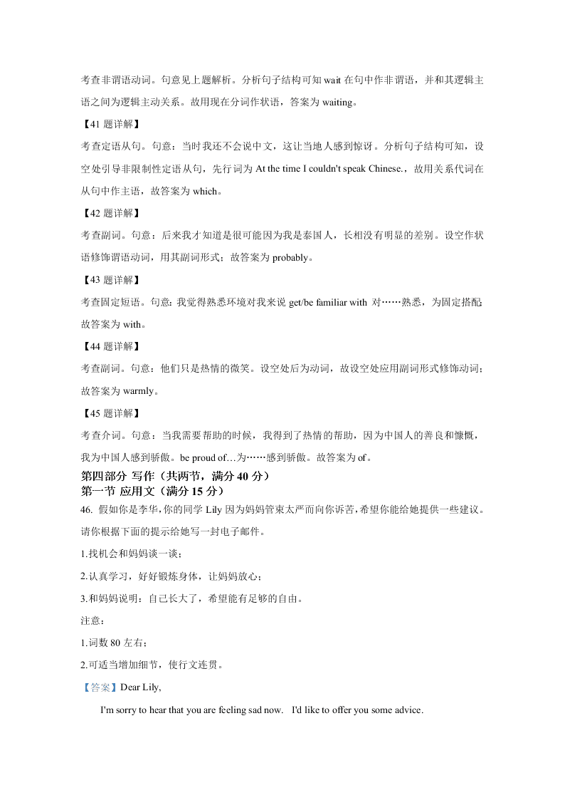 山东省聊城市九校2020-2021高二英语上学期第一次开学联考试卷（Word版附解析）