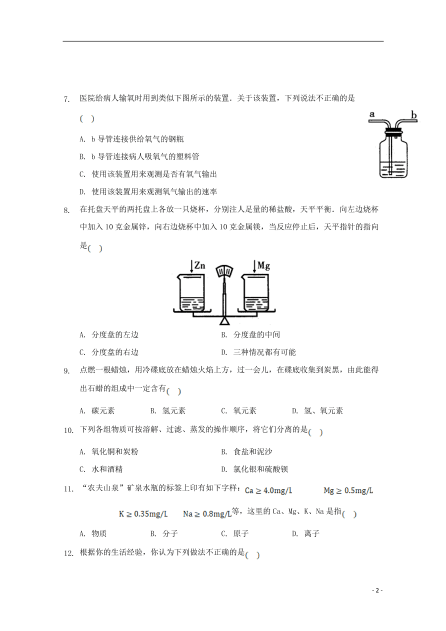 河北省张家口市宣化区宣化第一中学2020-2021学年高一化学上学期摸底考试试题