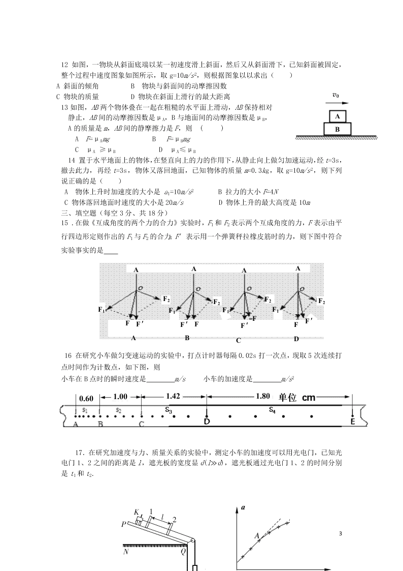 湖南省娄底市双峰一中高三（上）物理第一次月考试题（含答案）