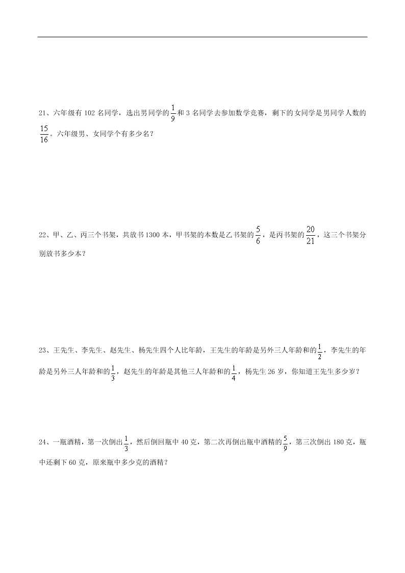 小升初数学专项练习：分数应用题（word版）