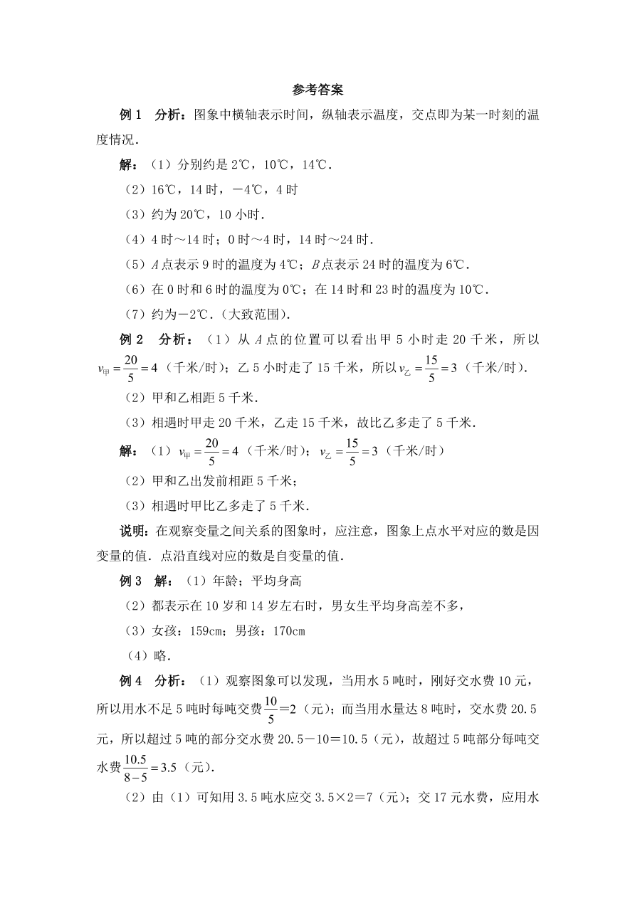 七年级数学下册《4.3用图象表示的变量间关系》典型例题及答案1