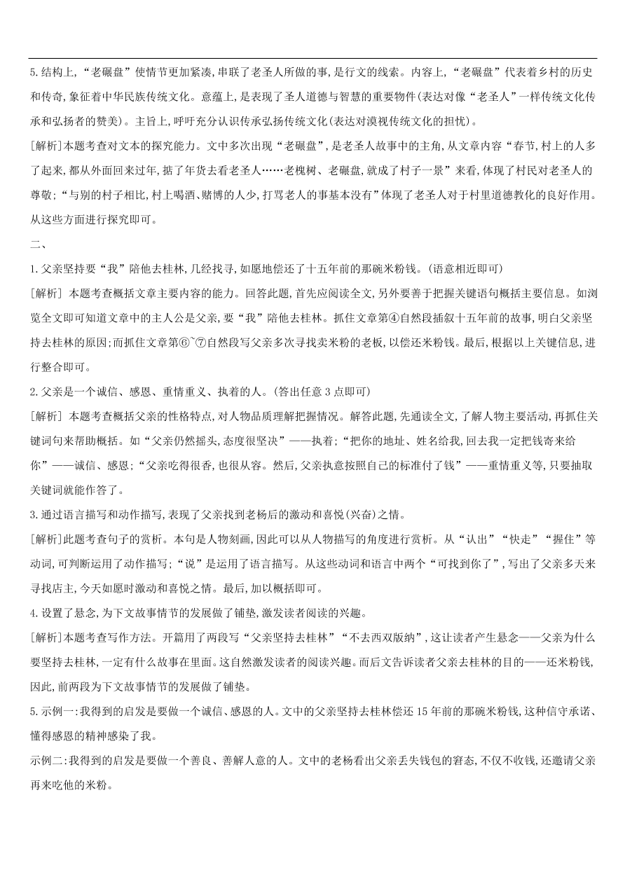 新人教版 中考语文总复习第二部分现代文阅读专题训练06散文阅读（含答案）