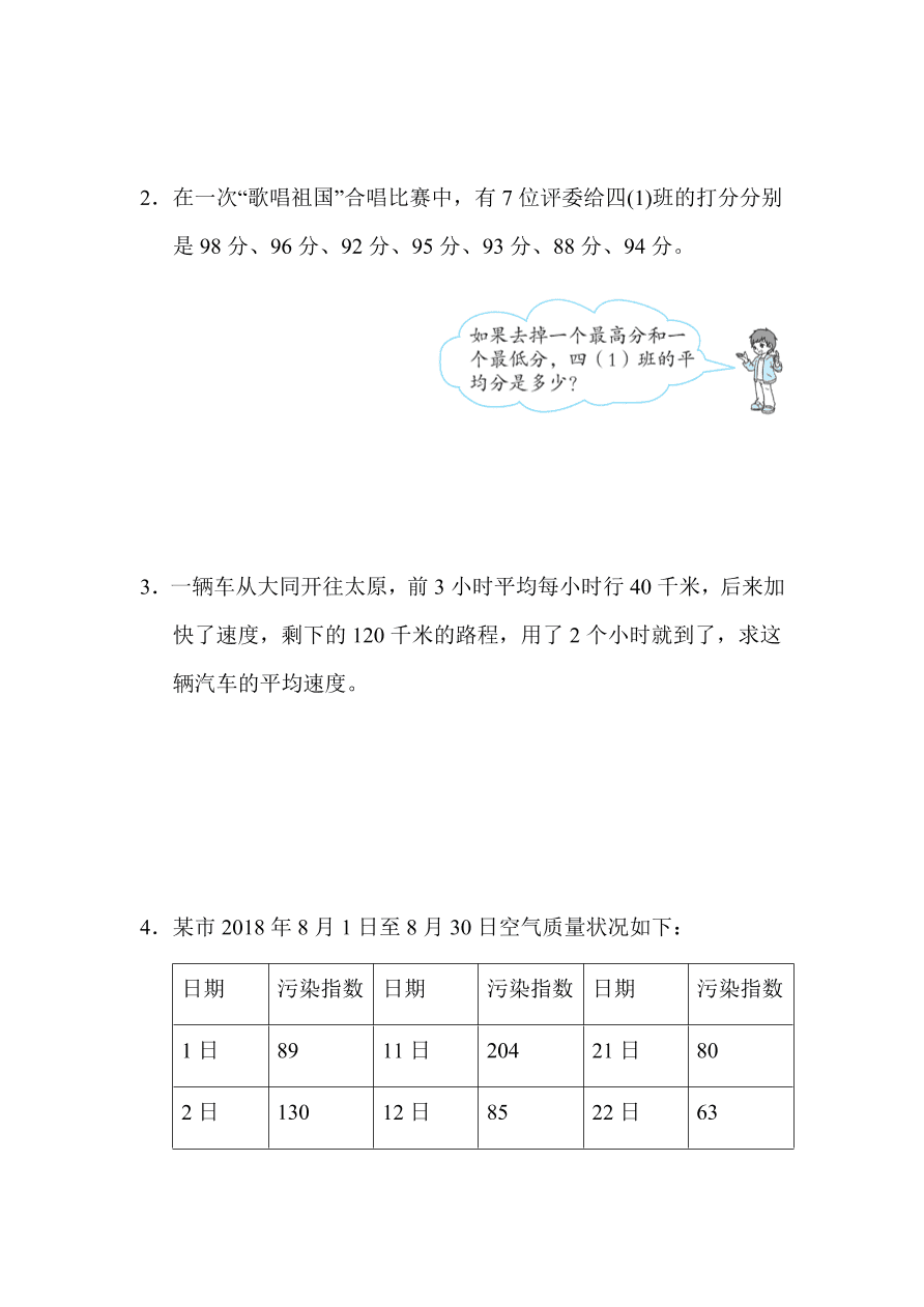 苏教版四年级上册数学试题：第三、四单元跟踪检测卷（含答案）