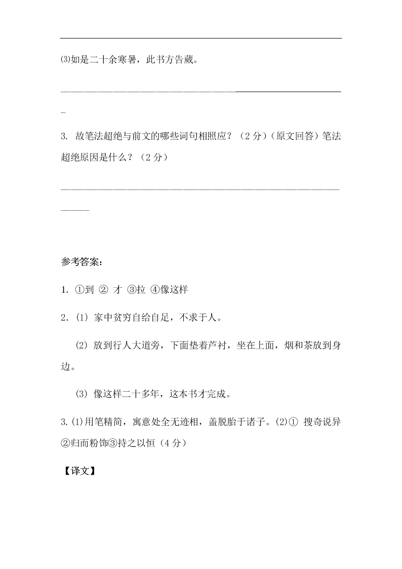 2021年吉林省中考专项复习：课外文言文能力提升（含答案）