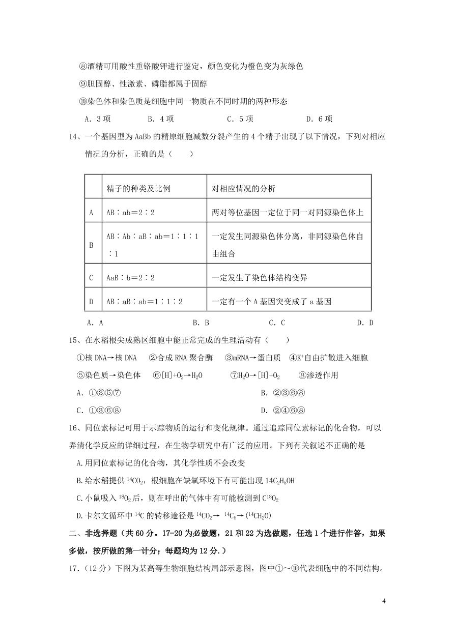 广东省云浮市郁南县蔡朝焜纪念中学2021届高三生物10月月考试题