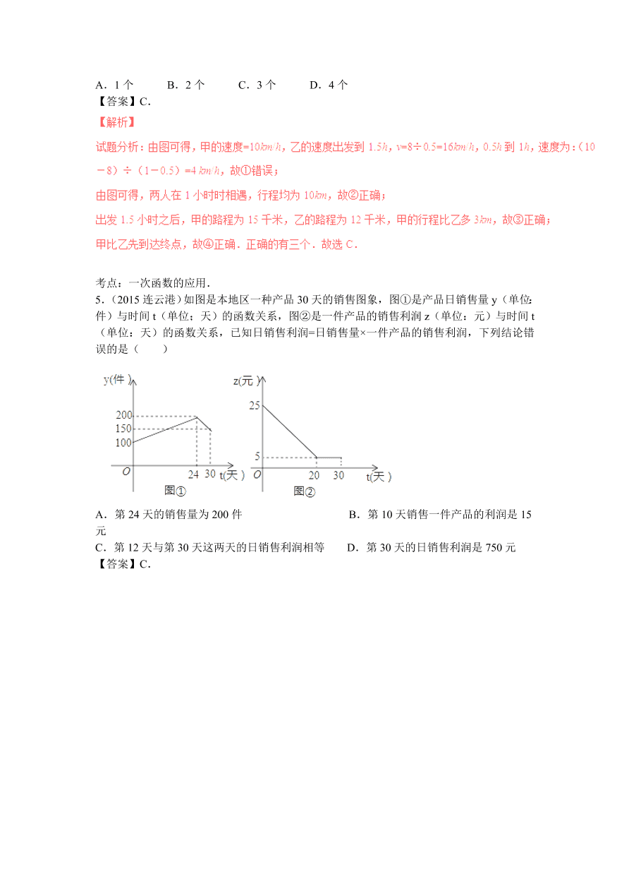 九年级数学中考复习专题：一次函数及其应用练习及解析