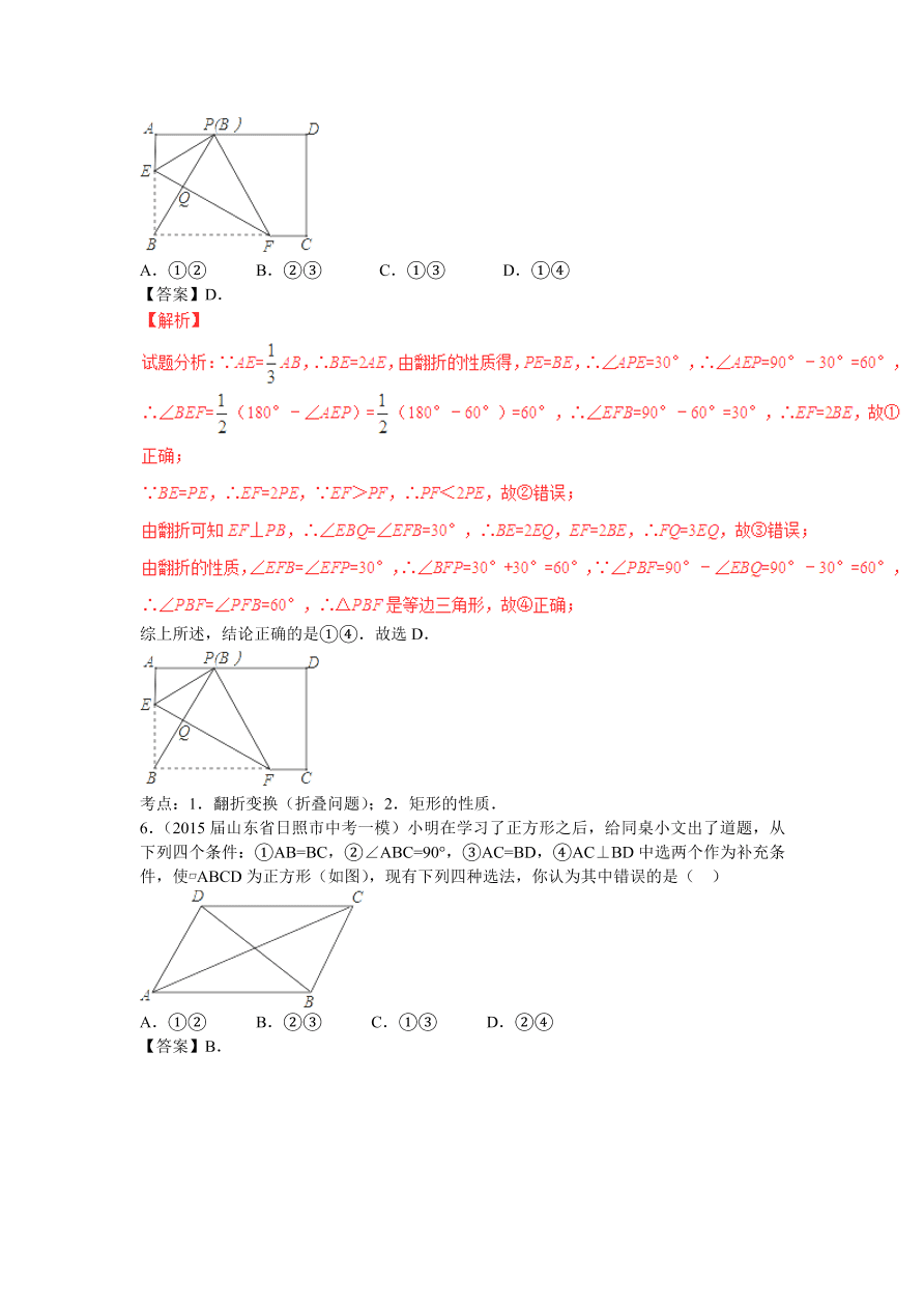 九年级数学上册第1章《特殊的平行四边形》期末复习及答案