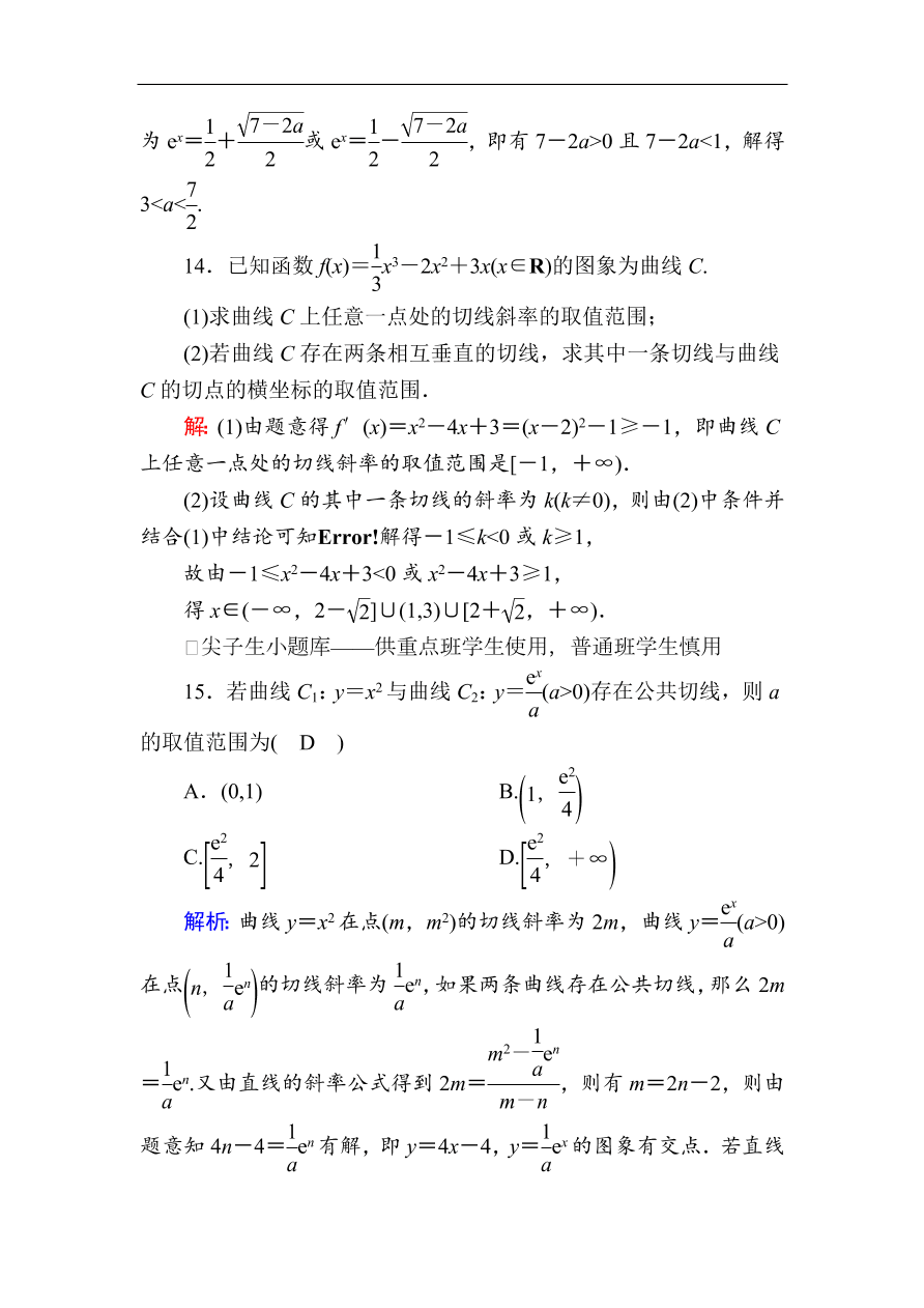 2020版高考数学人教版理科一轮复习课时作业13 变化率与导数、导数的计算（含解析）