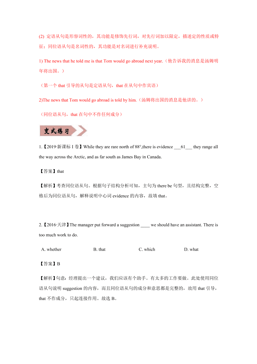 2020-2021学年高三英语一轮复习易错题09 名词性从句