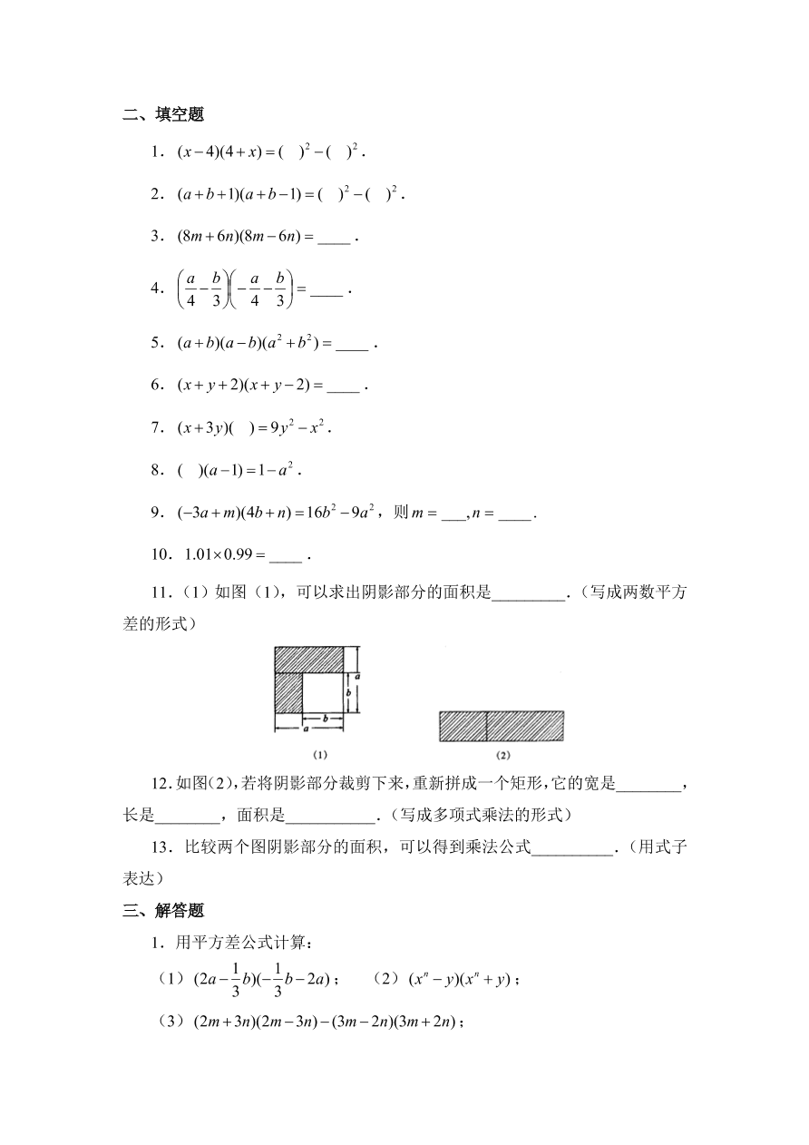 七年级数学下册《1.5平方差公式》同步练习及答案