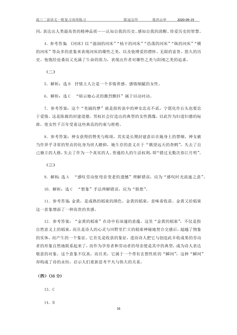 山东省临沭一中2021届高三语文9月双周练（含答案）