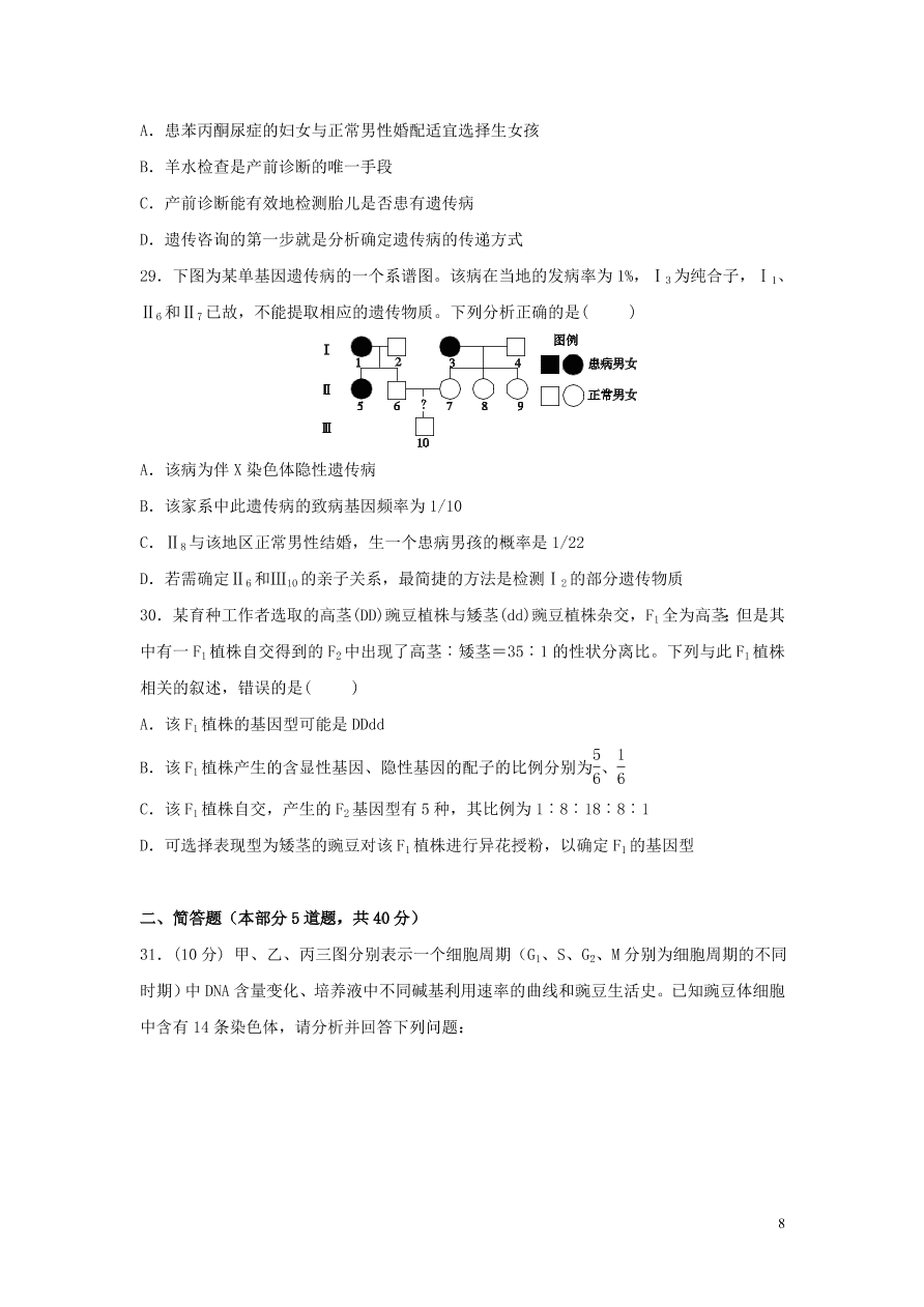 黑龙江省大庆市铁人中学2021届高三生物上学期期中试题（含答案）