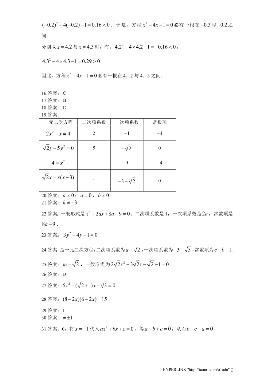 北师大版数学九年级上册第2章《认识一元二次方程》同步检测试题2（附答案）