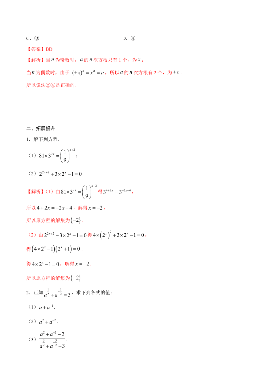 2020-2021学年高一数学课时同步练习 第四章 第1节 指数