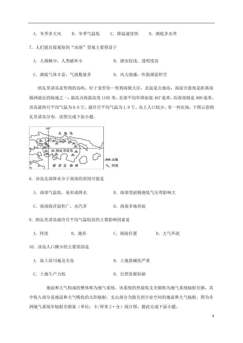 福建省安溪一中、养正中学、惠安一中、泉州实验中学2020学年高二地理下学期期末联考试题（含答案）