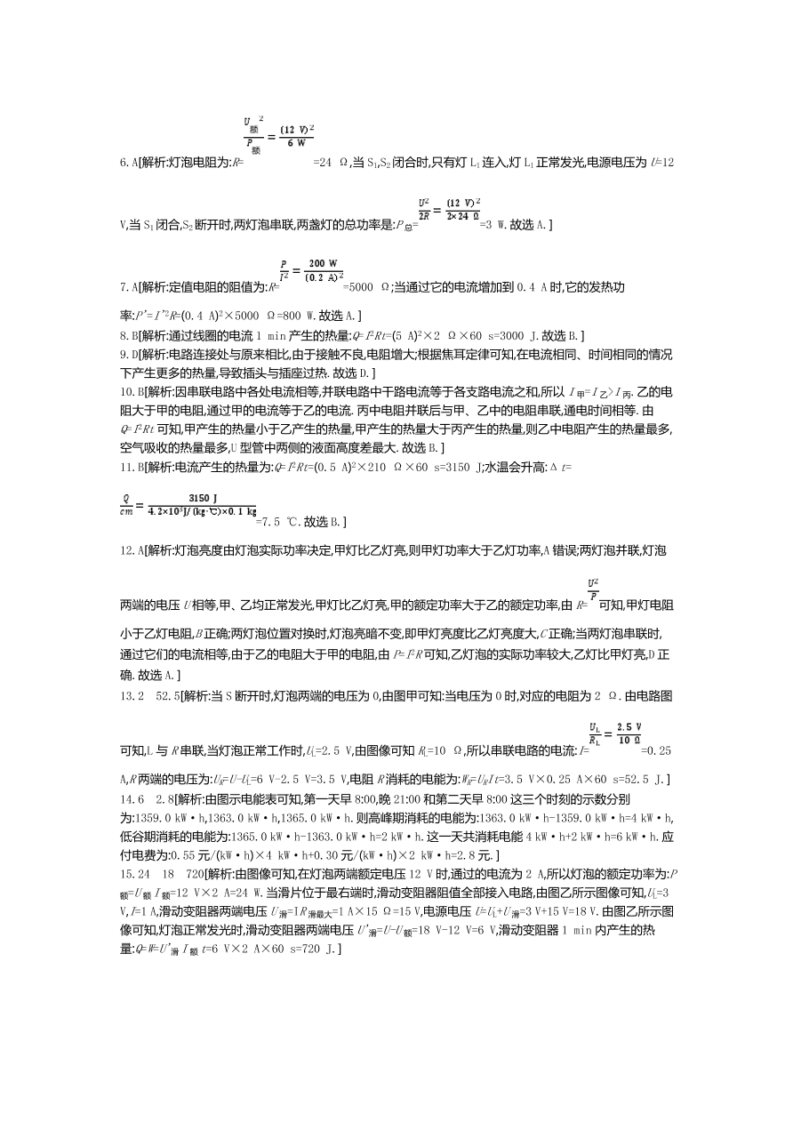 人教版九年级物理上册第十八章过关检测试卷及答案