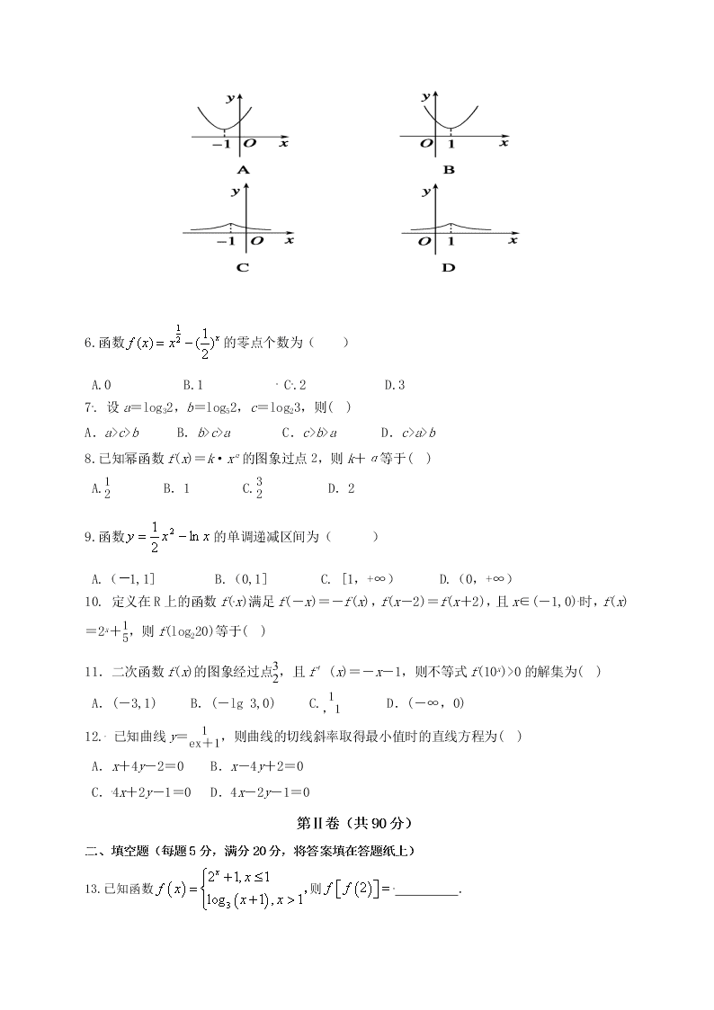 普宁市华侨中学高二数学上册（理）第二次月考试题及答案