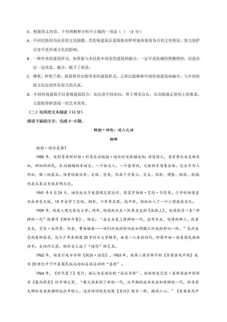 临泉一中高二语文第一学期期末试题及答案