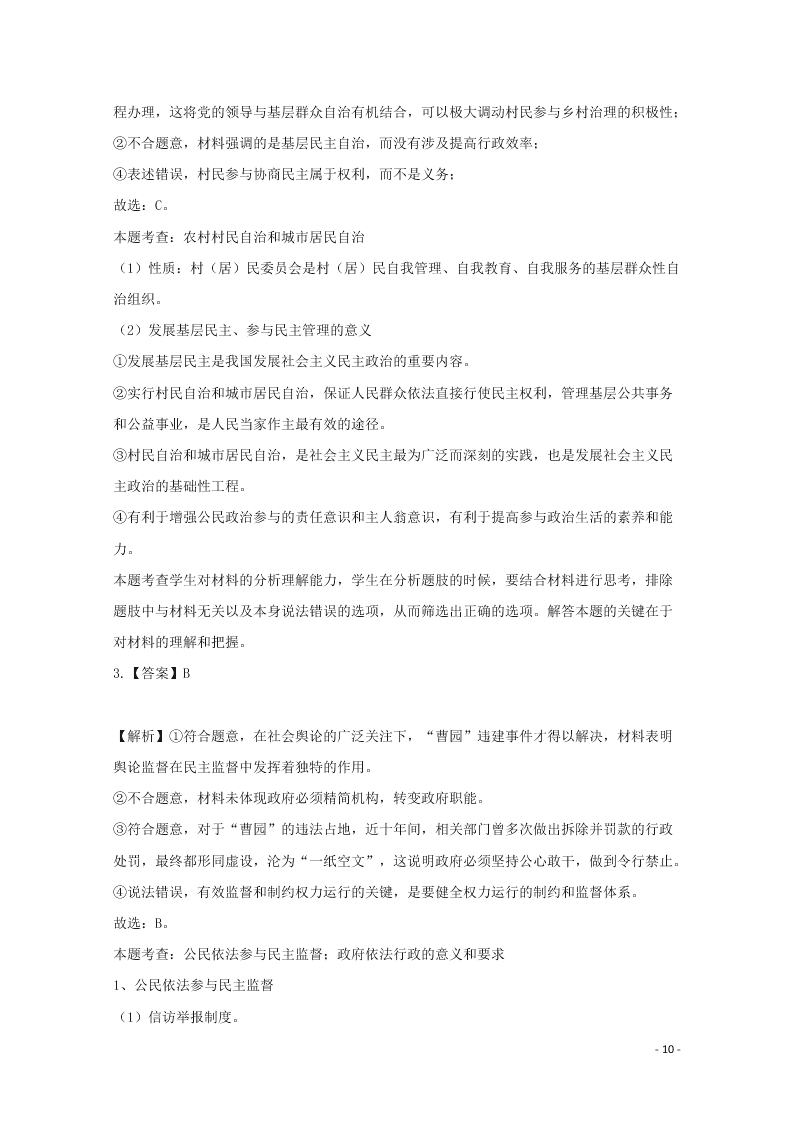 河北省张家口市宣化区宣化第一中学2021届高三政治10月月考试题（含答案）