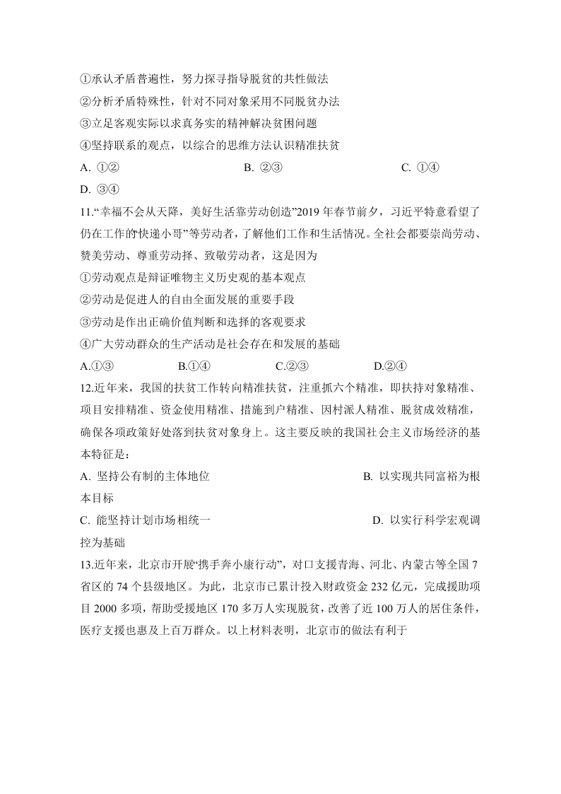 安徽省定远县育才学校2021届高三政治8月月考试题（Word版附答案）