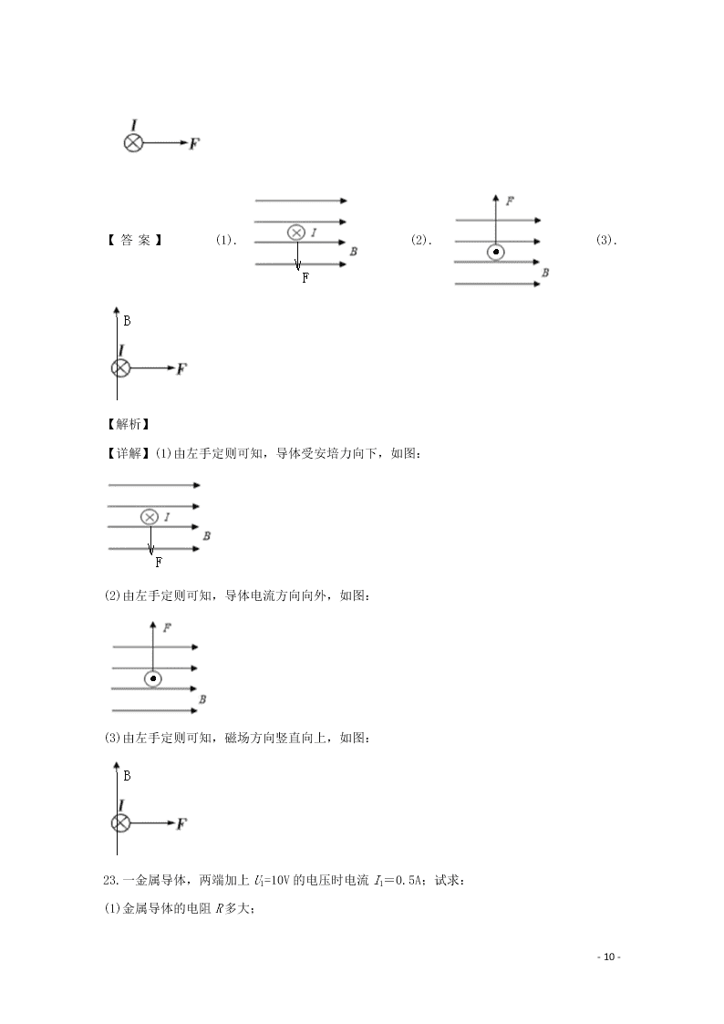 新疆巴楚县第一中学2020学年高二物理上学期期末考试试题（含解析）