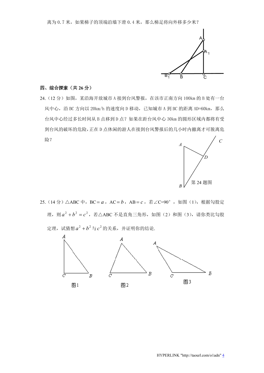 北师大版八年级数学上册第1章《勾股定理》单元测试试卷及答案（7）