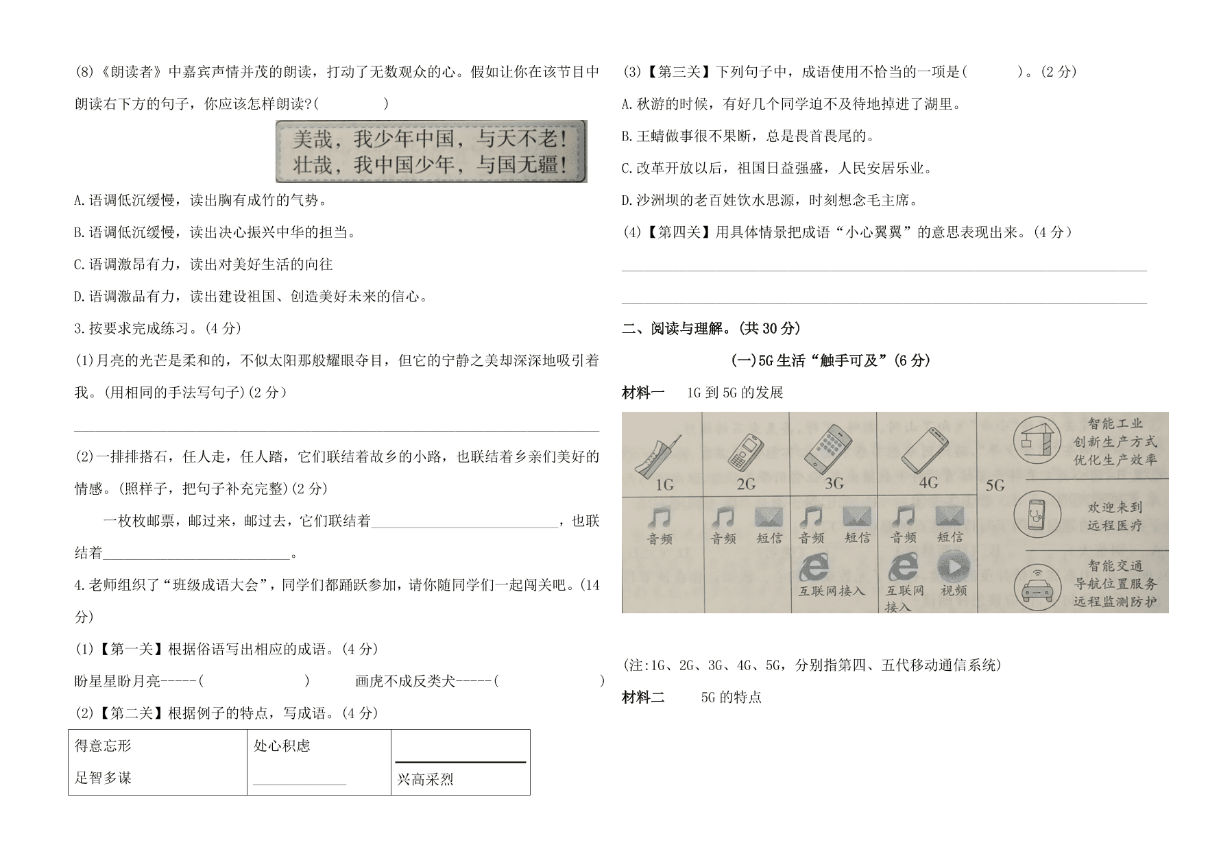 2020年部编版五年级语文上册期中测试卷及答案五