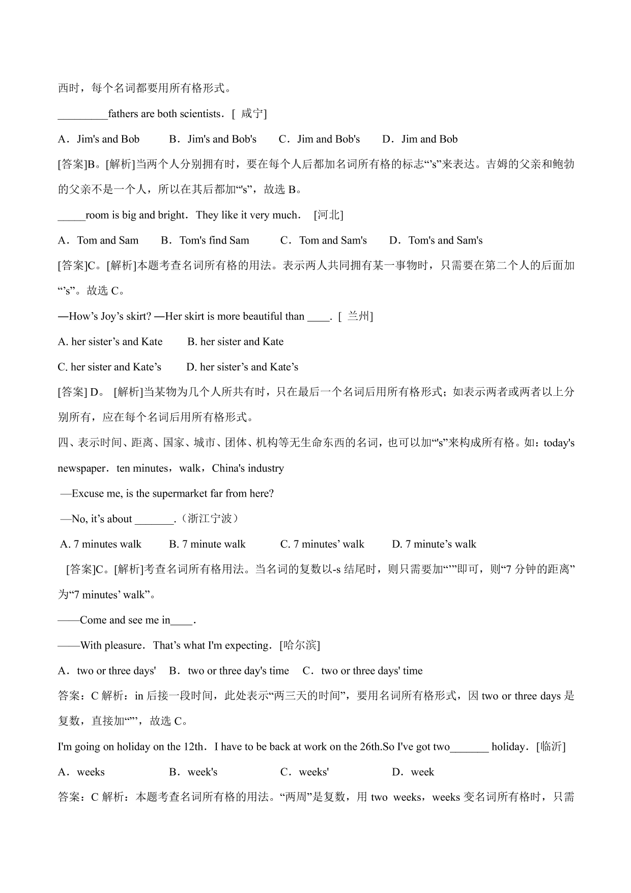 2020-2021学年中考英语语法考点精讲练习：名词