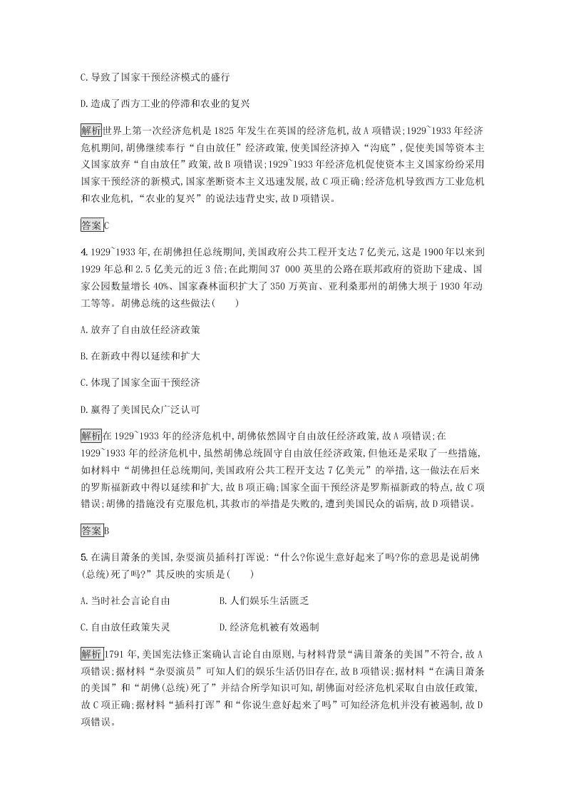 2020-2021学年高中历史必修2基础提升专练：第六单元（含解析）