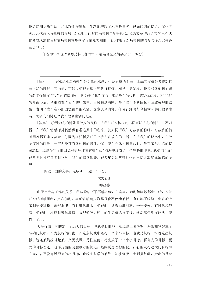 2021新高考语文一轮复习专题提升练7现代文阅读散文2（含解析）