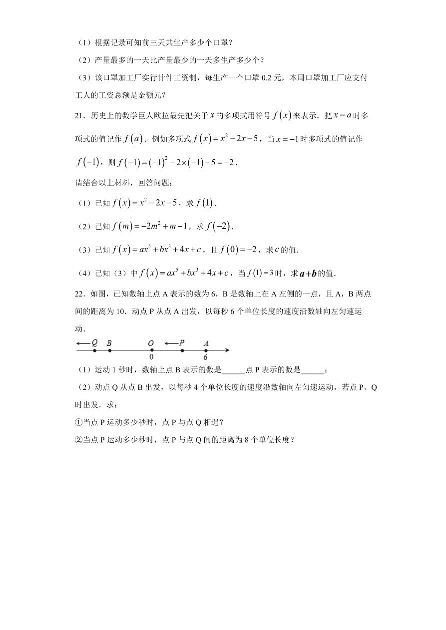 吉林省长春市长春外国语学校2020-2021学年七年级上学期期中数学试题