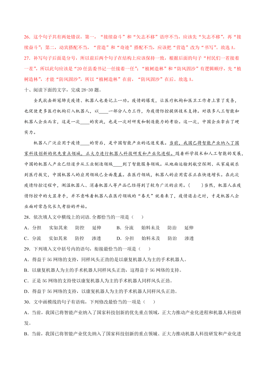 2020-2021学年高考语文一轮复习易错题42 语言表达之不明语句衔接的要求