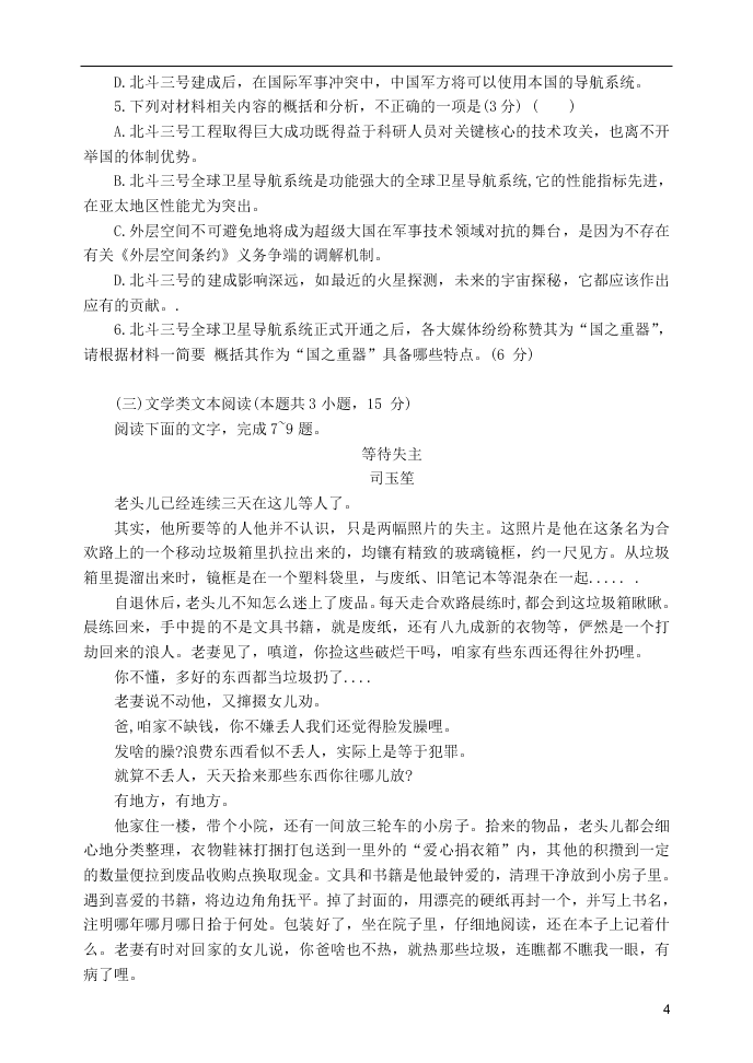 江苏省扬州市2021届高三语文上学期期初学情调研试题（含答案）